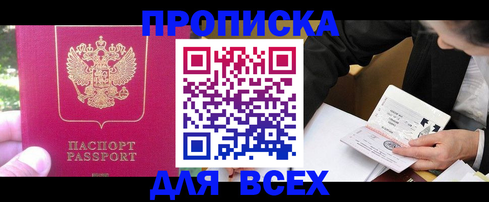 прописка для кредита в Тюмени
