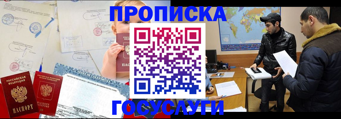 временная прописка в Тюмени